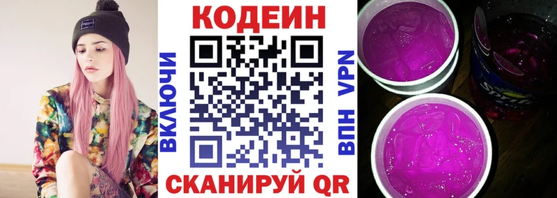 Codein Purple Drank  Гороховец 