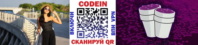 Codein Purple Drank Гороховец
